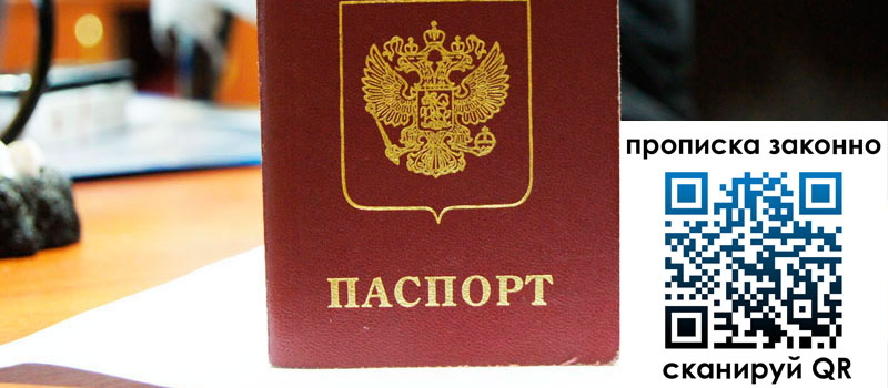 прописка в Краснодарском крае прописка в Краснодарском крае